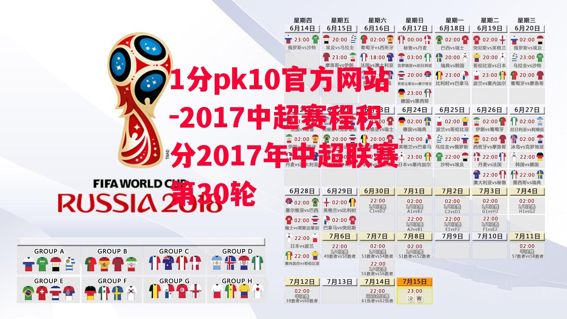 2017中超赛程积分2017年中超联赛第30轮